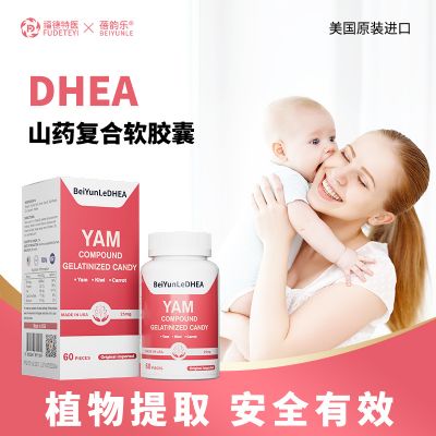 山藥DHEA凝膠糖果