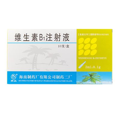 維生素B1注射液