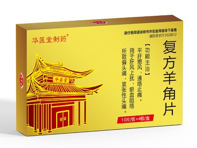 復(fù)方羊角片