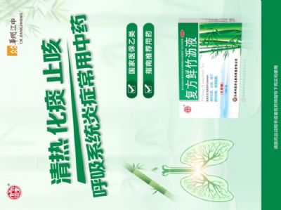 復(fù)方鮮竹瀝液