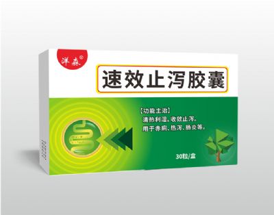 速效止瀉膠囊