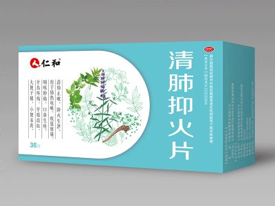 清肺抑火片