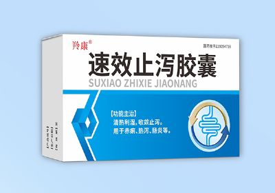 速效止瀉膠囊