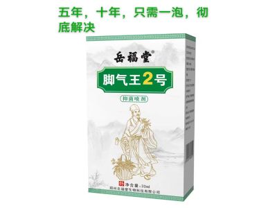 腳氣王2號抑菌噴劑