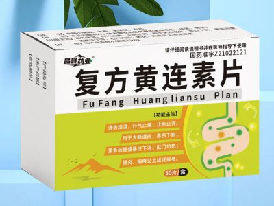 復(fù)方黃連素片