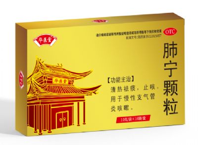 肺寧顆粒<p>醫(yī)保編碼：ZA06CBF0034011503437</p>