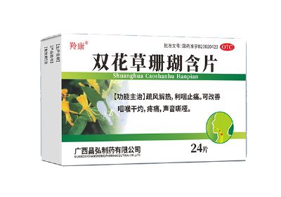 雙花草珊瑚含片