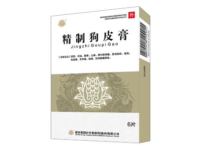 精制狗皮膏