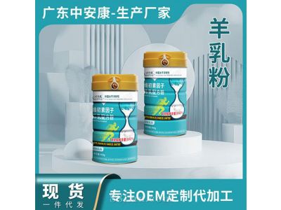 乳制品高含量羊乳粉羊奶粉