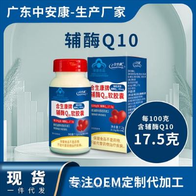 合生康輔酶Q10軟膠囊