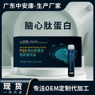 PQQ pqq 脑心肽蛋白营养素饮品 口服液 贴牌