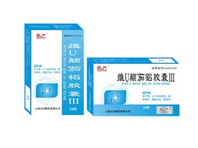 維U顛茄鋁膠囊Ⅲ