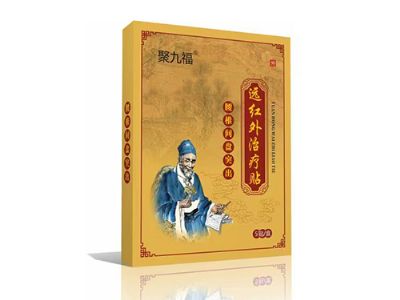 遠紅外治療貼 腰椎間盤突出