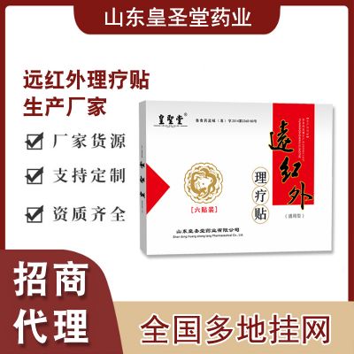 遠(yuǎn)紅外理療貼