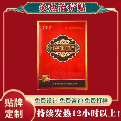 灸熱治療貼 艾灸貼