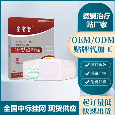 燙熨治療貼 燙熨療法