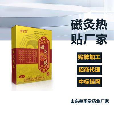 磁灸熱貼   磁灸貼招商代理