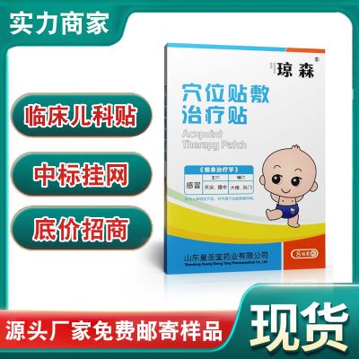 兒童貼 小兒感冒貼  兒童穴位貼