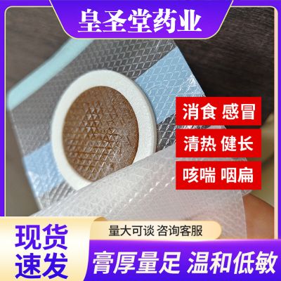 兒童貼 小兒消食貼 小兒貼