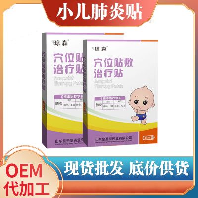 小兒貼 兒童肺炎貼 兒童貼