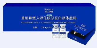 海蘭提斯三型膠原水光