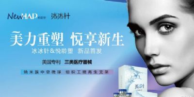 悅齡塑雅悅冰冰針