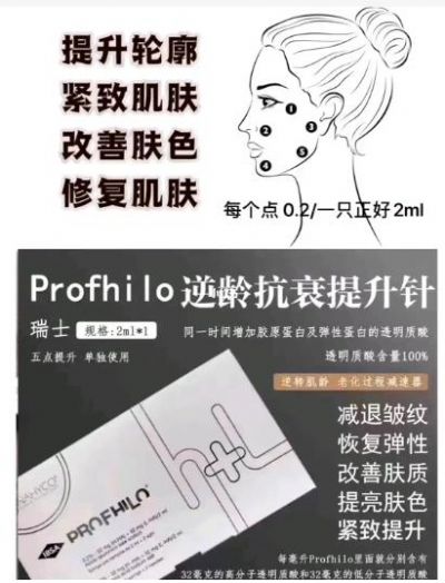 ProfhiloH+L五點提升針