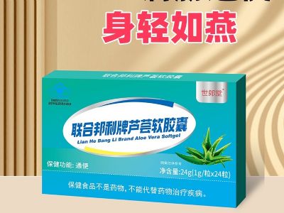 聯(lián)合邦利牌蘆薈軟膠囊