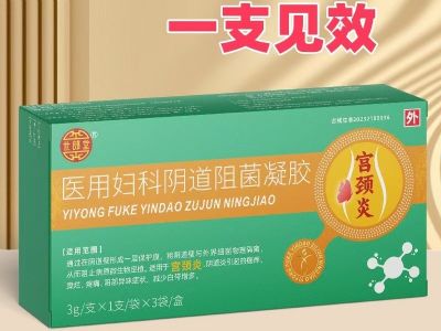 醫(yī)用婦科陰道阻菌凝膠