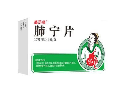 肺寧片
