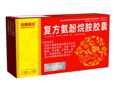 復(fù)方氨酚烷胺膠囊