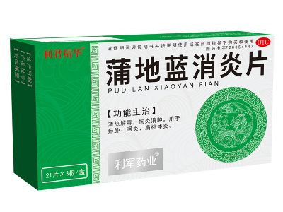 蒲地藍(lán)消炎片