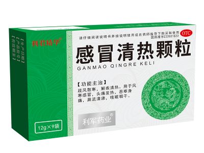 感冒清熱顆粒