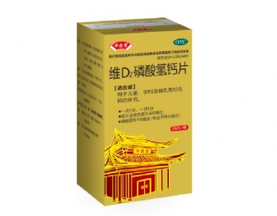 維D2磷酸氫鈣片<p>醫(yī)保編碼：XV02DEW009A001011103401</p>