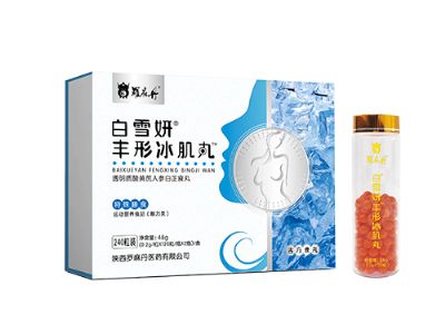 白雪妍丰形冰肌丸透明质酸黄芪人参白芷食丸