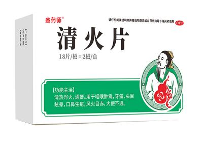 清火片
