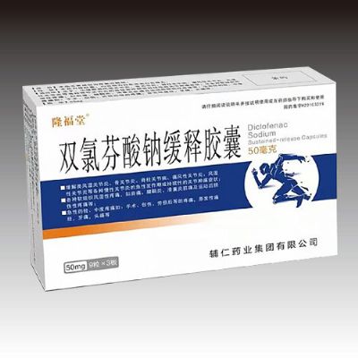 雙氯芬酸鈉緩釋膠囊