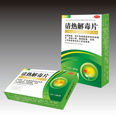 清熱解毒片