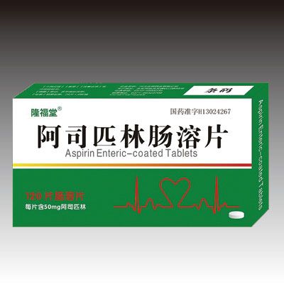 阿司匹林腸溶片