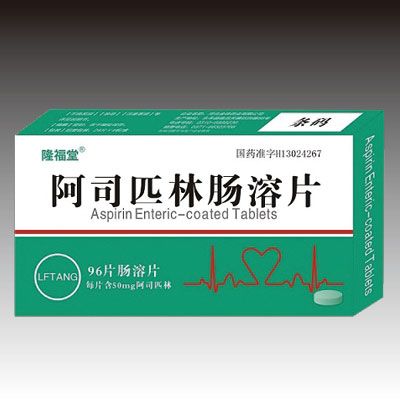 阿司匹林腸溶片