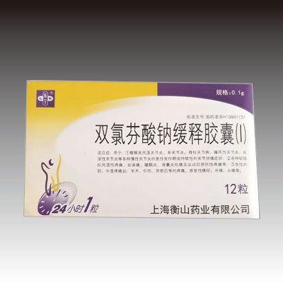 雙氯芬酸鈉緩釋膠囊(Ⅰ)
