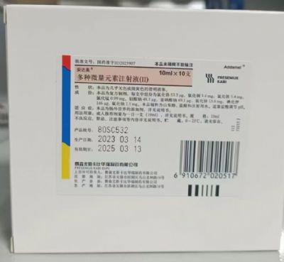 多种微量元素注射液(Ⅱ)