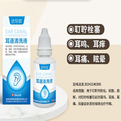 耳道清洗液生產(chǎn)廠家 吉林博仕佳醫(yī)藥