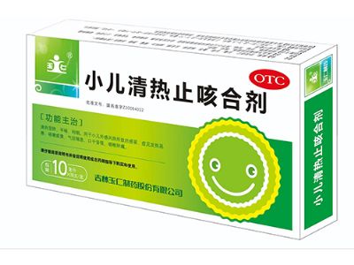 小兒清熱止咳合劑(小兒清熱止咳口服液)