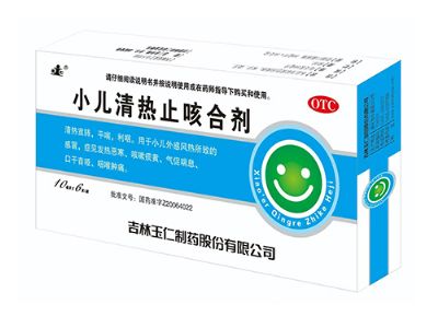 小兒清熱止咳合劑(小兒清熱止咳口服液)