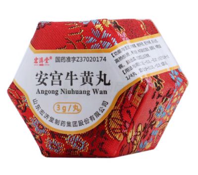安宮牛黃丸