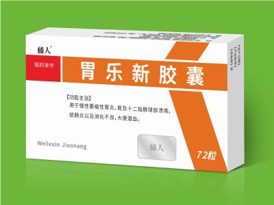 胃樂新膠囊