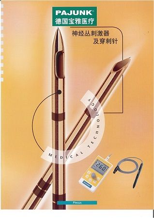 廠商德國(guó)寶雅PAJUNK外周神經(jīng)叢刺激器