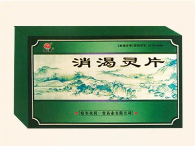 消渴灵片