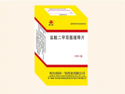 鹽酸二甲雙胍緩釋片